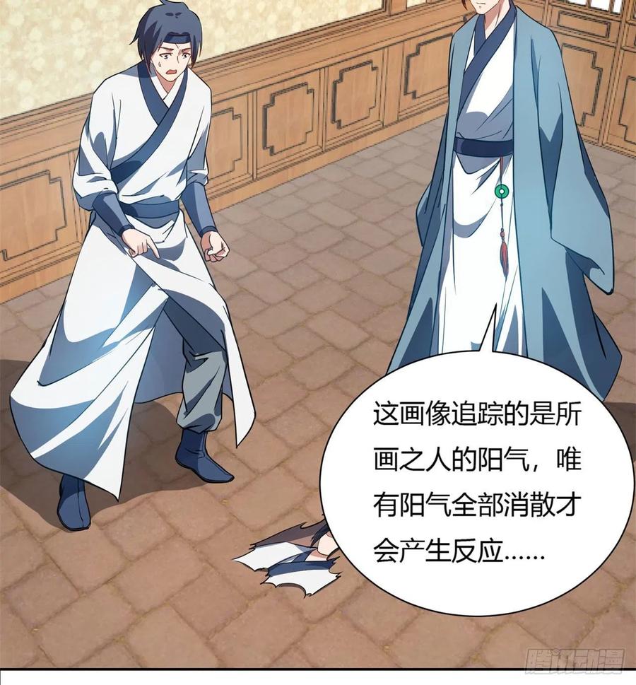 《道魔——炼气练了三千年外传》03回-下次一定！ 第10页