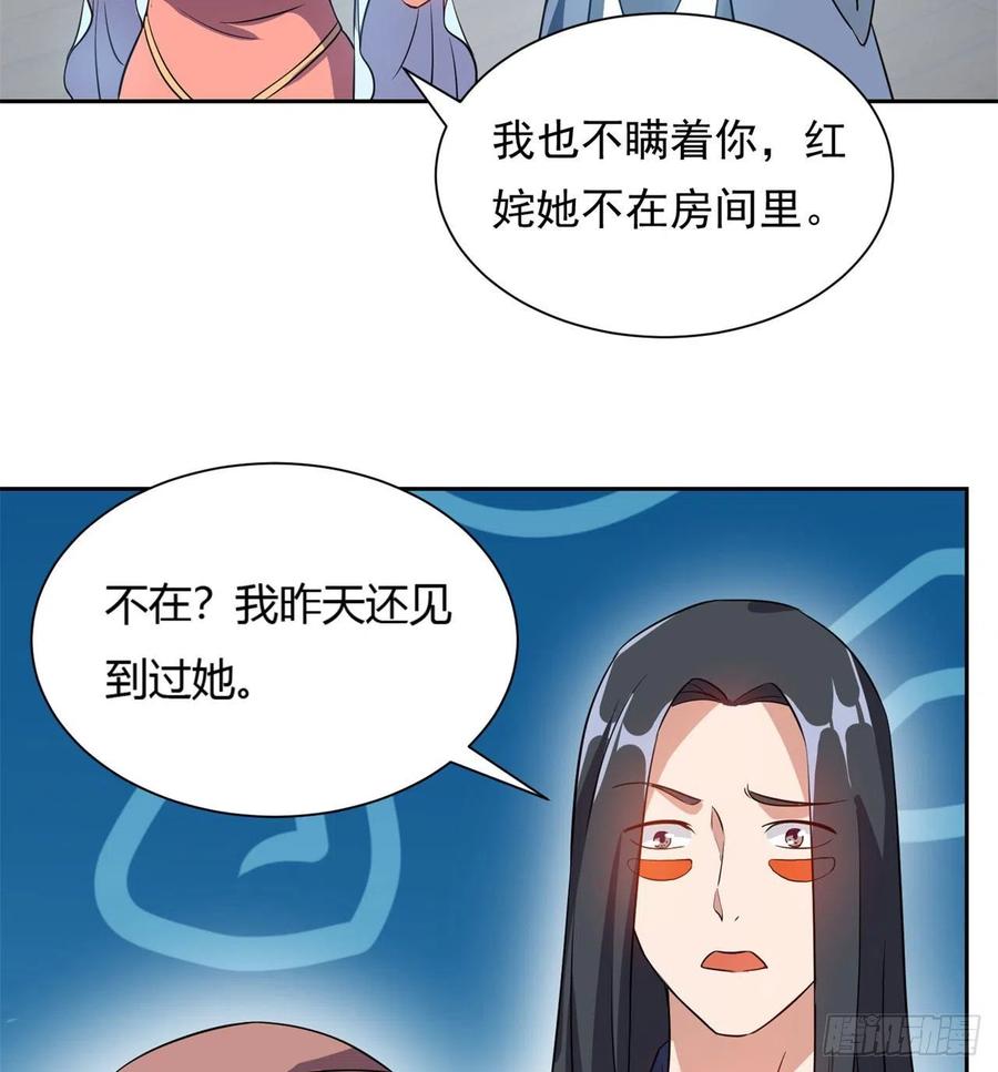 《道魔——炼气练了三千年外传》03回-下次一定！ 第40页