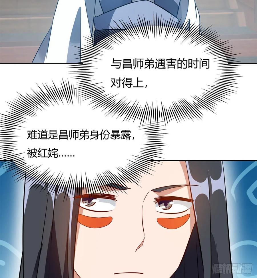 《道魔——炼气练了三千年外传》03回-下次一定！ 第47页