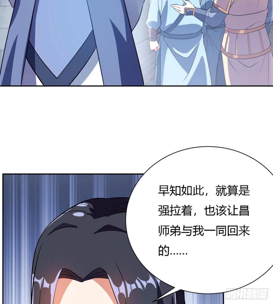 《道魔——炼气练了三千年外传》03回-下次一定！ 第28页