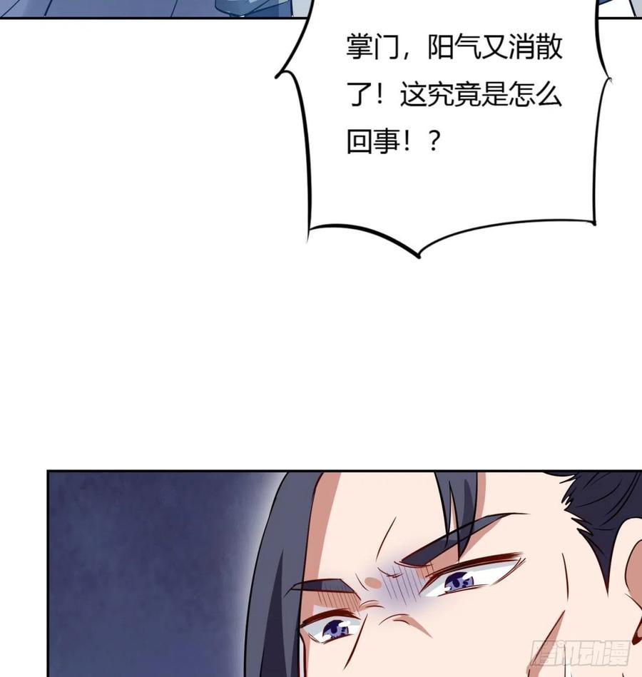 《道魔——炼气练了三千年外传》03回-下次一定！ 第16页