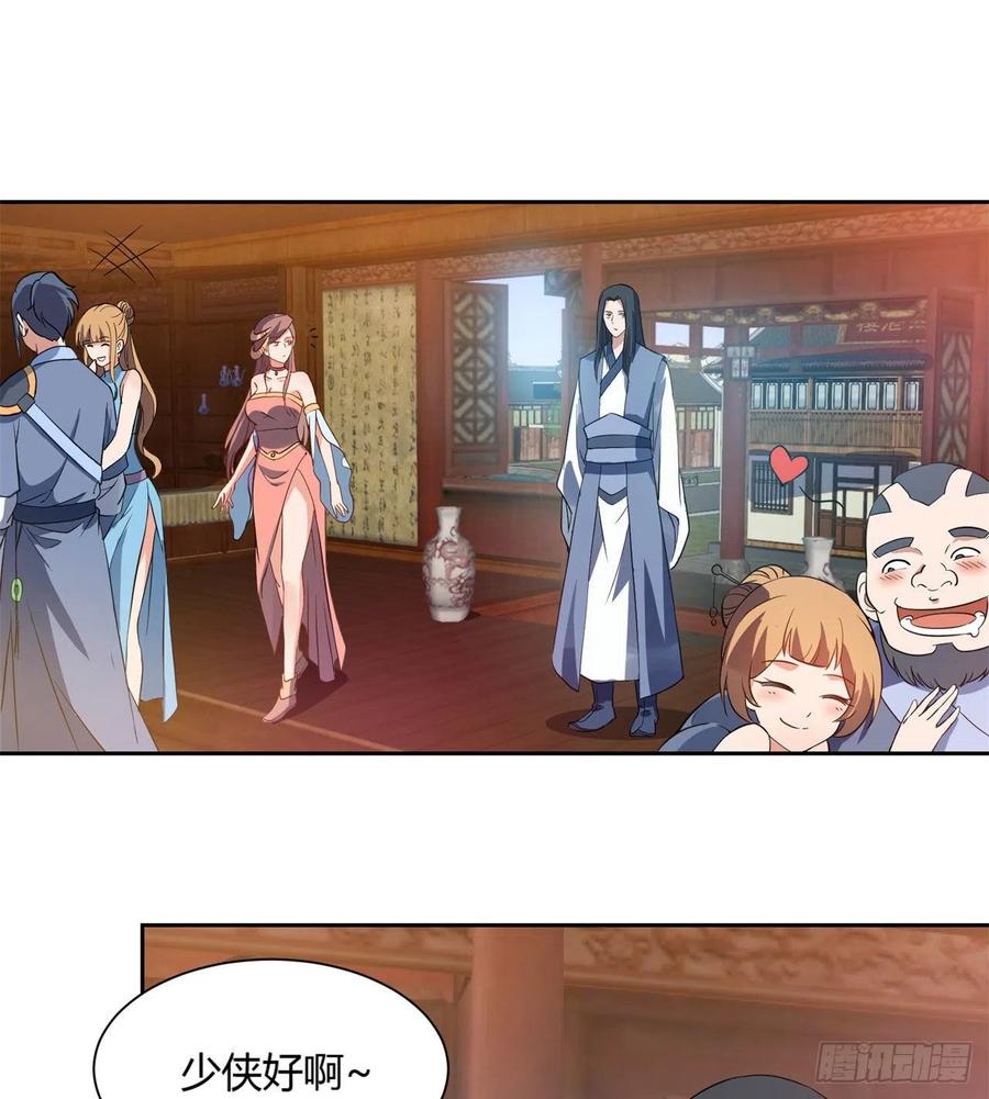 《道魔——炼气练了三千年外传》03回-下次一定！ 第32页