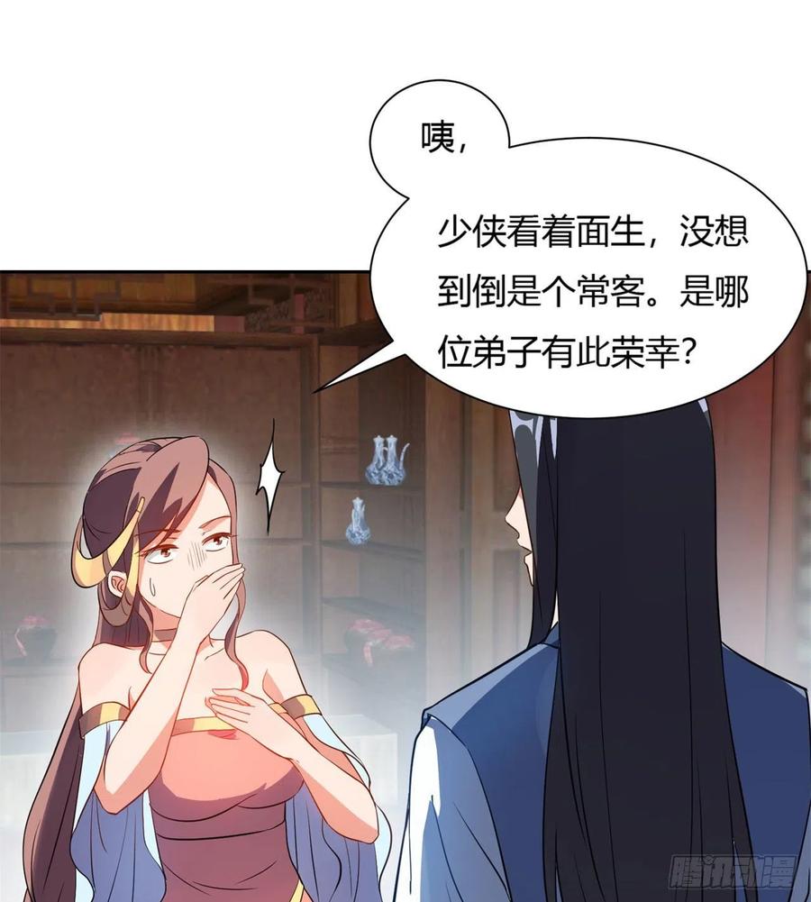《道魔——炼气练了三千年外传》03回-下次一定！ 第36页