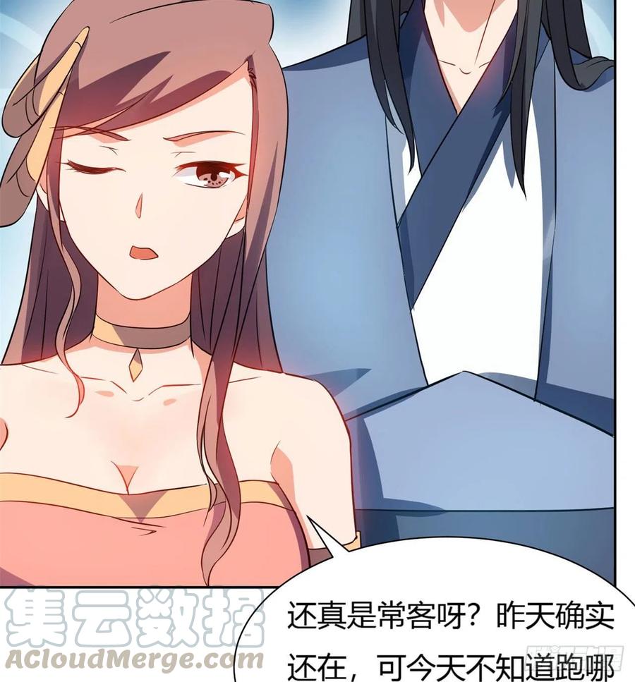 《道魔——炼气练了三千年外传》03回-下次一定！ 第41页