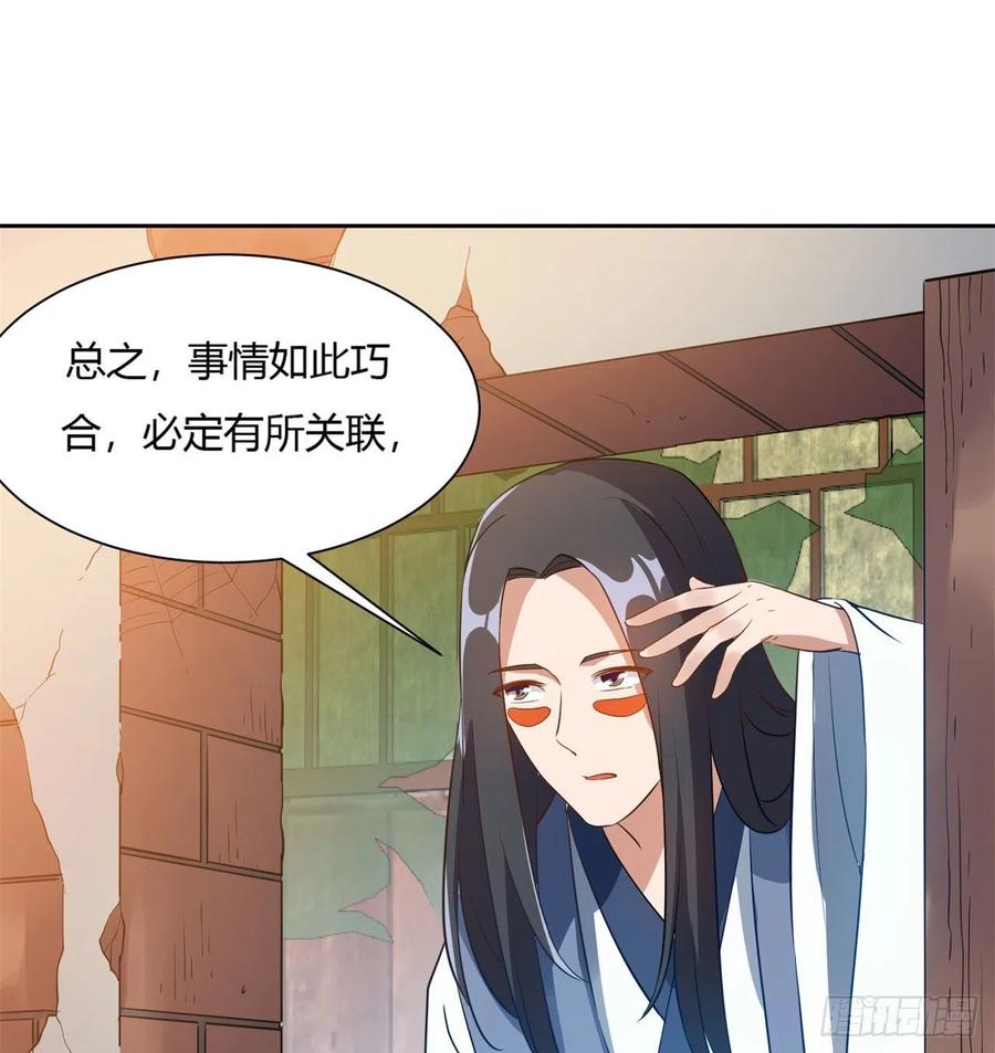 《道魔——炼气练了三千年外传》03回-下次一定！ 第55页
