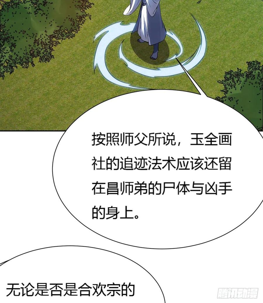 《道魔——炼气练了三千年外传》03回-下次一定！ 第58页