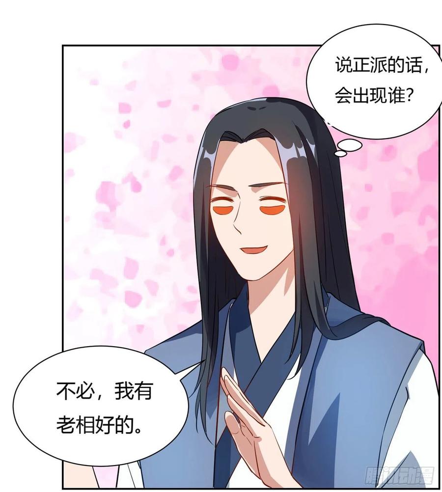 《道魔——炼气练了三千年外传》03回-下次一定！ 第35页