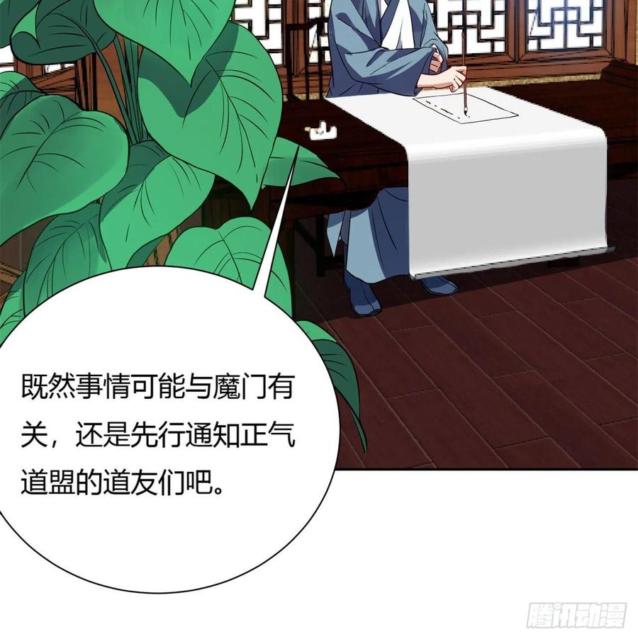 《道魔——炼气练了三千年外传》03回-下次一定！ 第19页