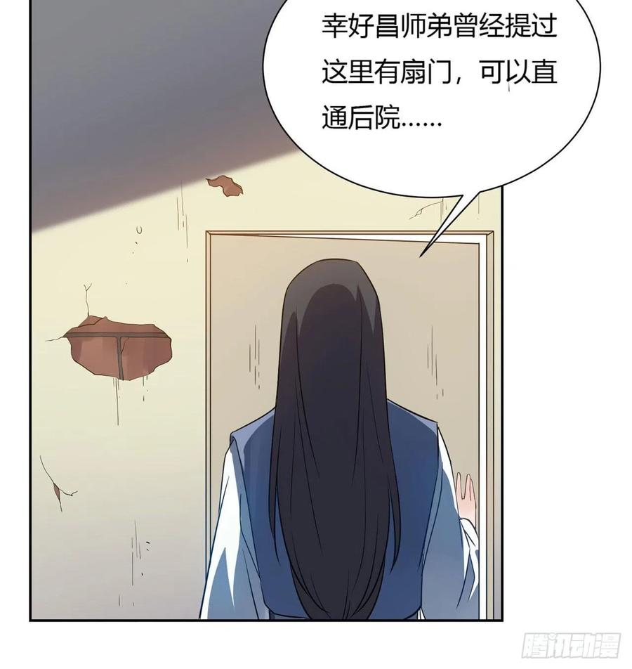 《道魔——炼气练了三千年外传》03回-下次一定！ 第54页