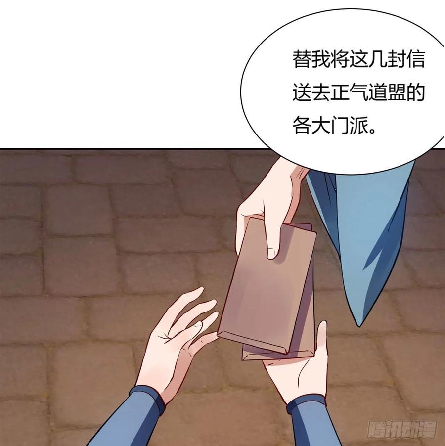 《道魔——炼气练了三千年外传》03回-下次一定！ 第20页