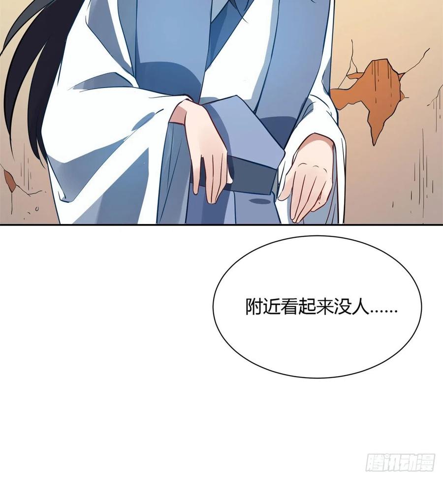 《道魔——炼气练了三千年外传》03回-下次一定！ 第52页