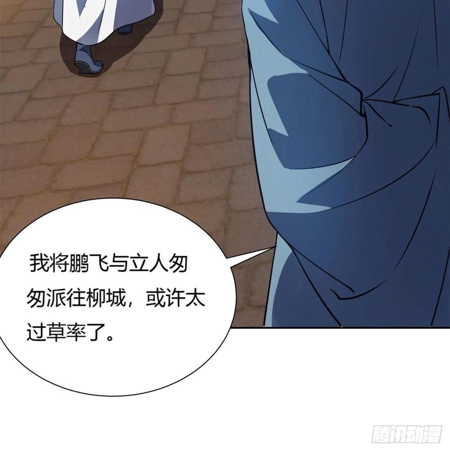 《道魔——炼气练了三千年外传》03回-下次一定！ 第24页
