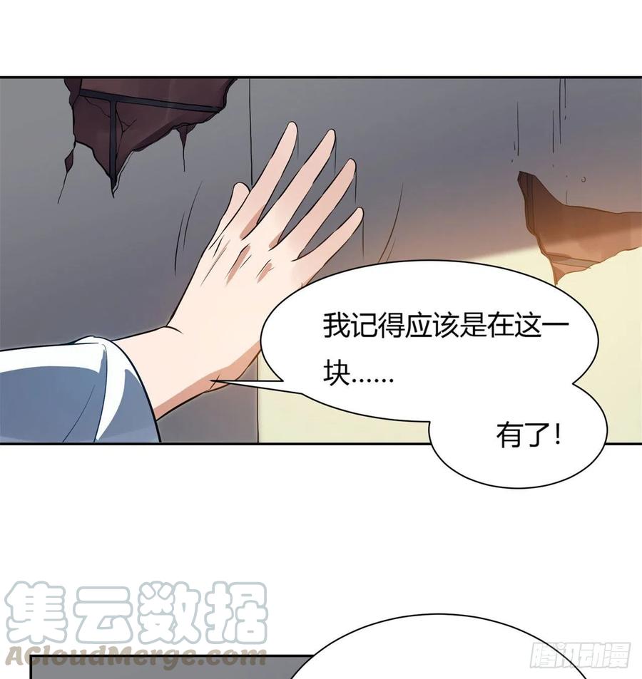 《道魔——炼气练了三千年外传》03回-下次一定！ 第53页