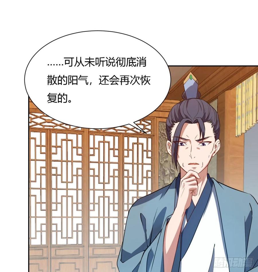 《道魔——炼气练了三千年外传》03回-下次一定！ 第12页