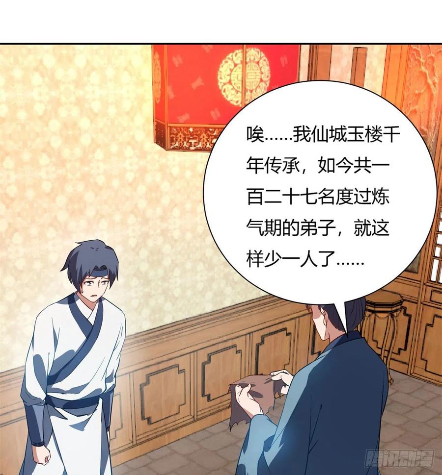 《道魔——炼气练了三千年外传》03回-下次一定！ 第4页