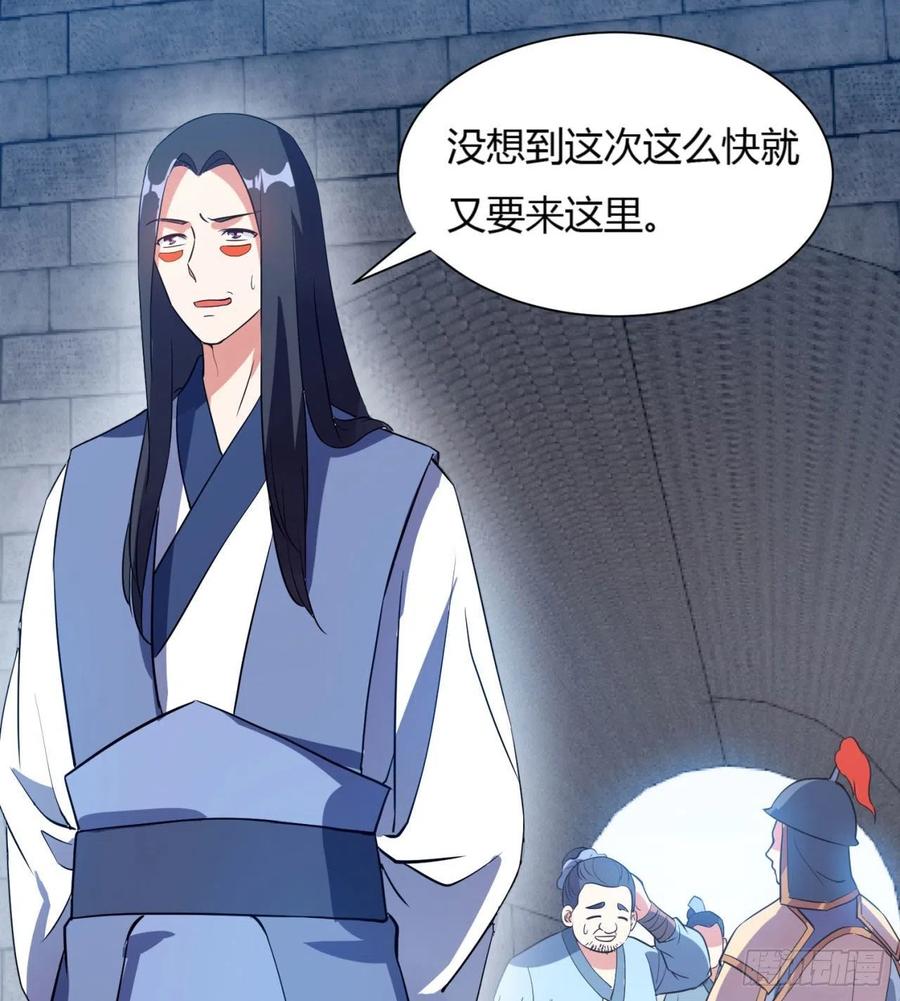 《道魔——炼气练了三千年外传》03回-下次一定！ 第27页