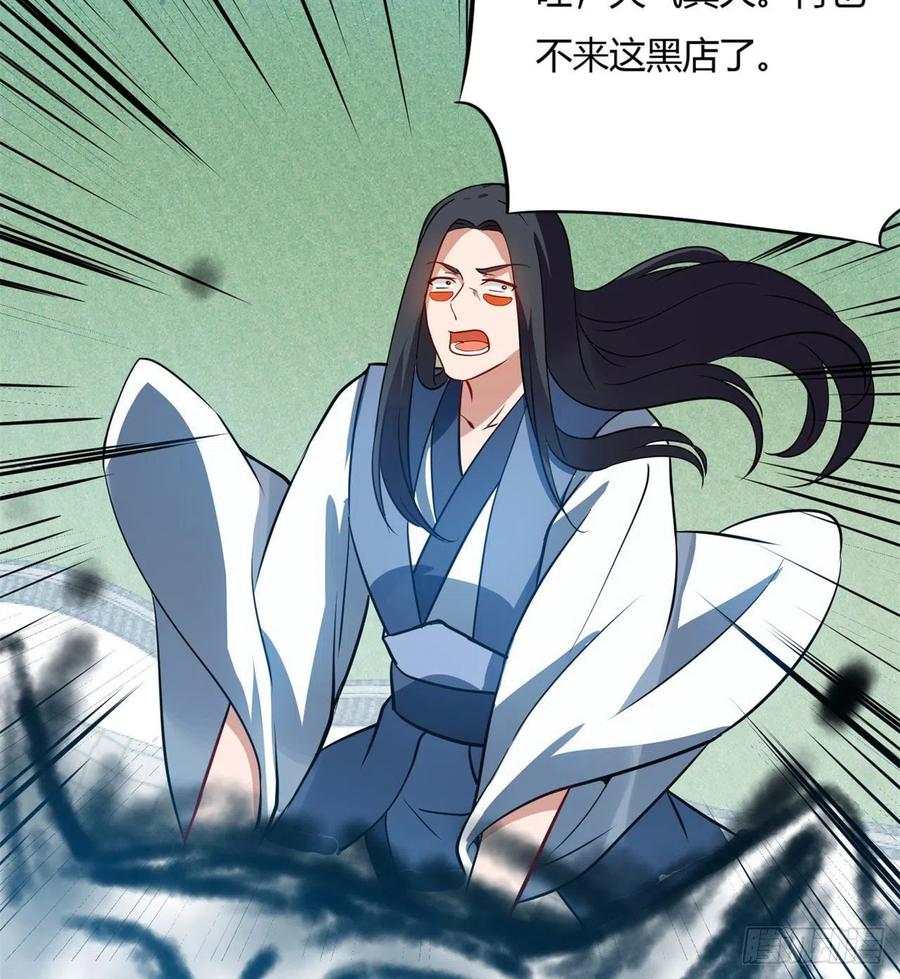 《道魔——炼气练了三千年外传》04回-你们这么对待客人的？ 第40页