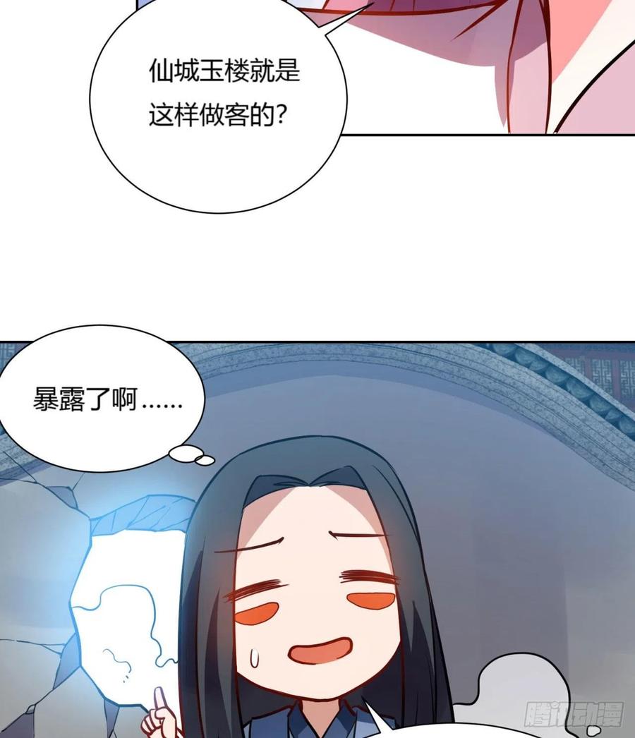《道魔——炼气练了三千年外传》04回-你们这么对待客人的？ 第24页
