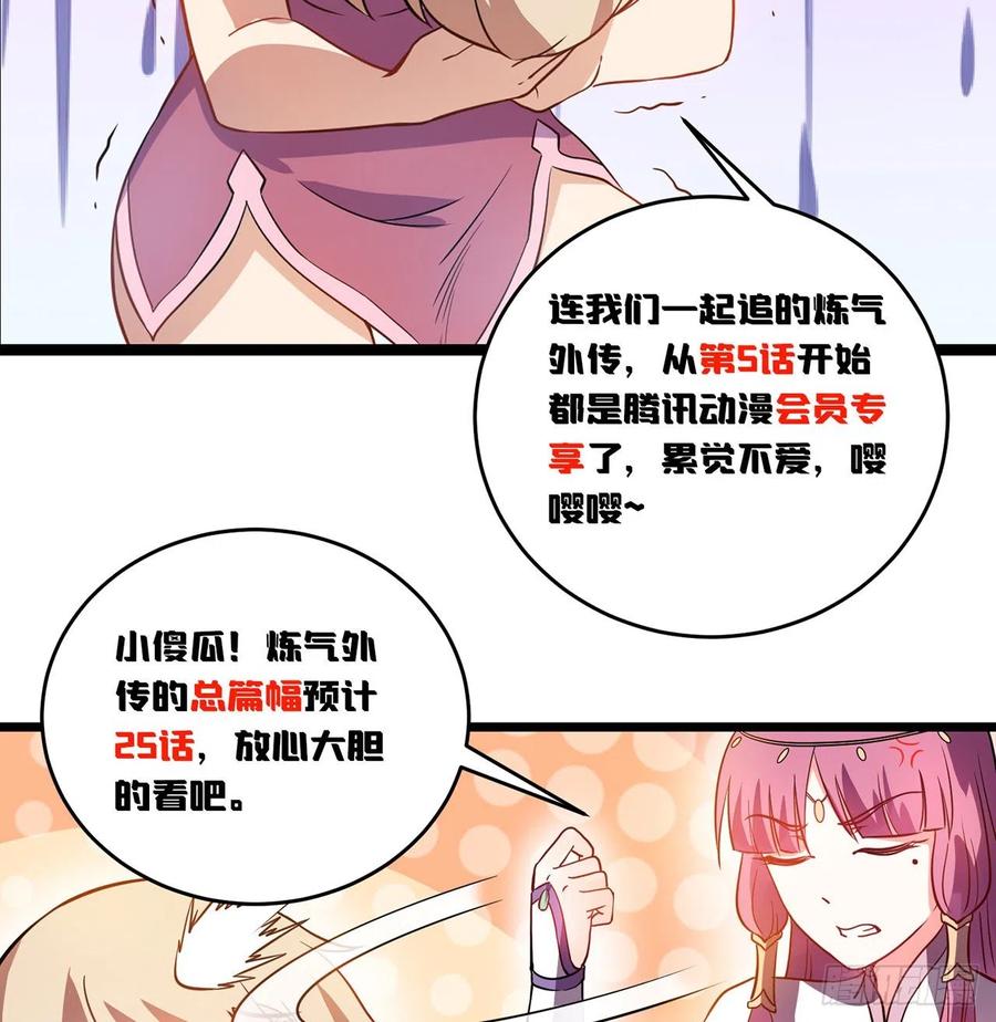 《道魔——炼气练了三千年外传》04回-你们这么对待客人的？ 第79页