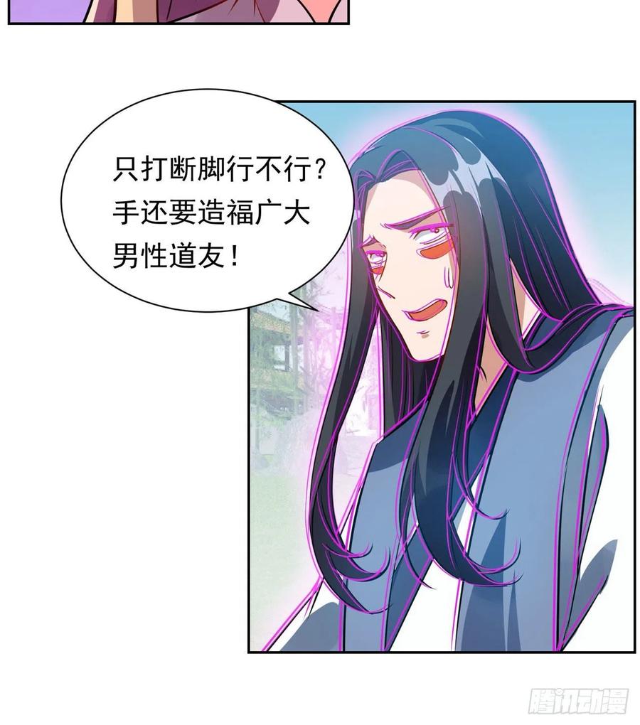 《道魔——炼气练了三千年外传》04回-你们这么对待客人的？ 第54页