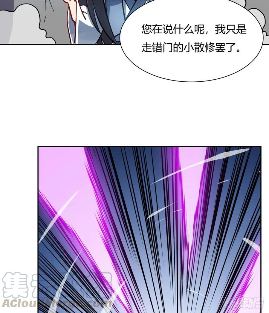 《道魔——炼气练了三千年外传》04回-你们这么对待客人的？ 第25页