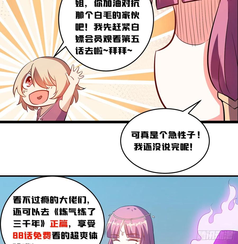 《道魔——炼气练了三千年外传》04回-你们这么对待客人的？ 第82页
