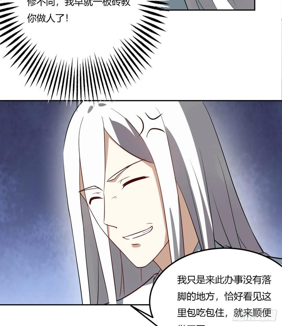 《道魔——炼气练了三千年外传》05回-一板砖教你做人！ 第28页