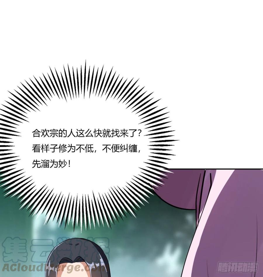 《道魔——炼气练了三千年外传》05回-一板砖教你做人！ 第41页
