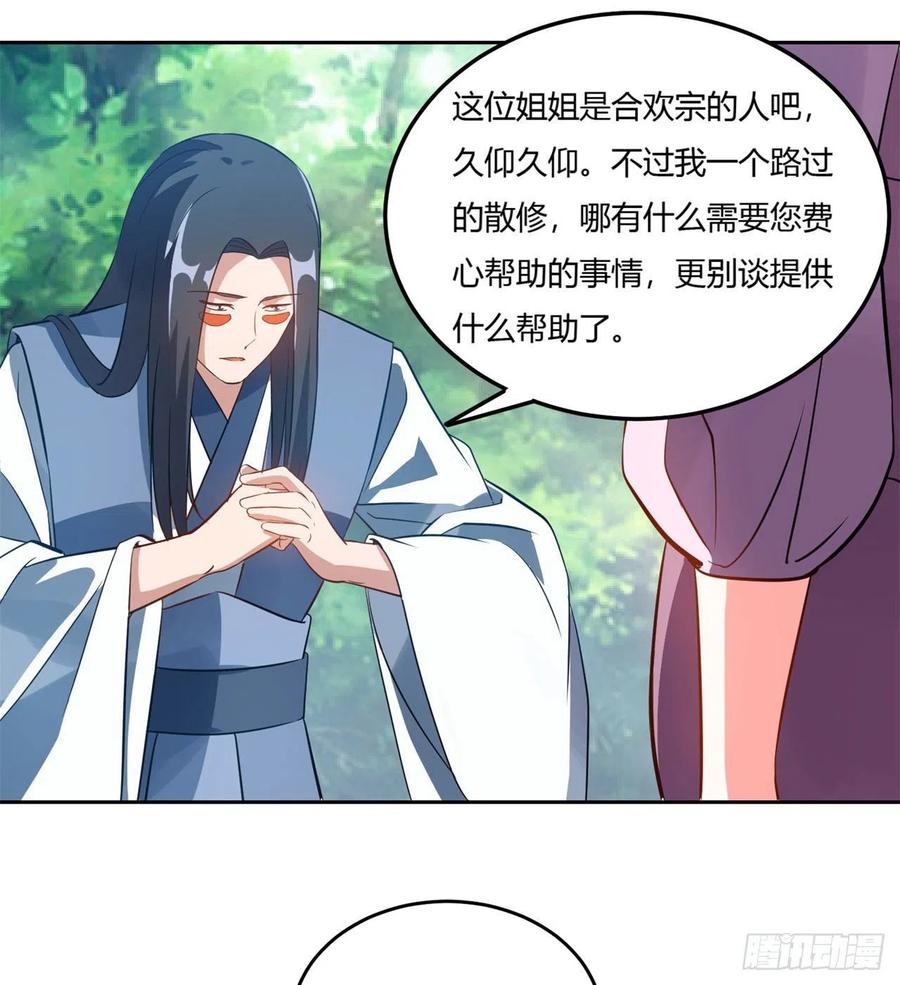 《道魔——炼气练了三千年外传》05回-一板砖教你做人！ 第43页