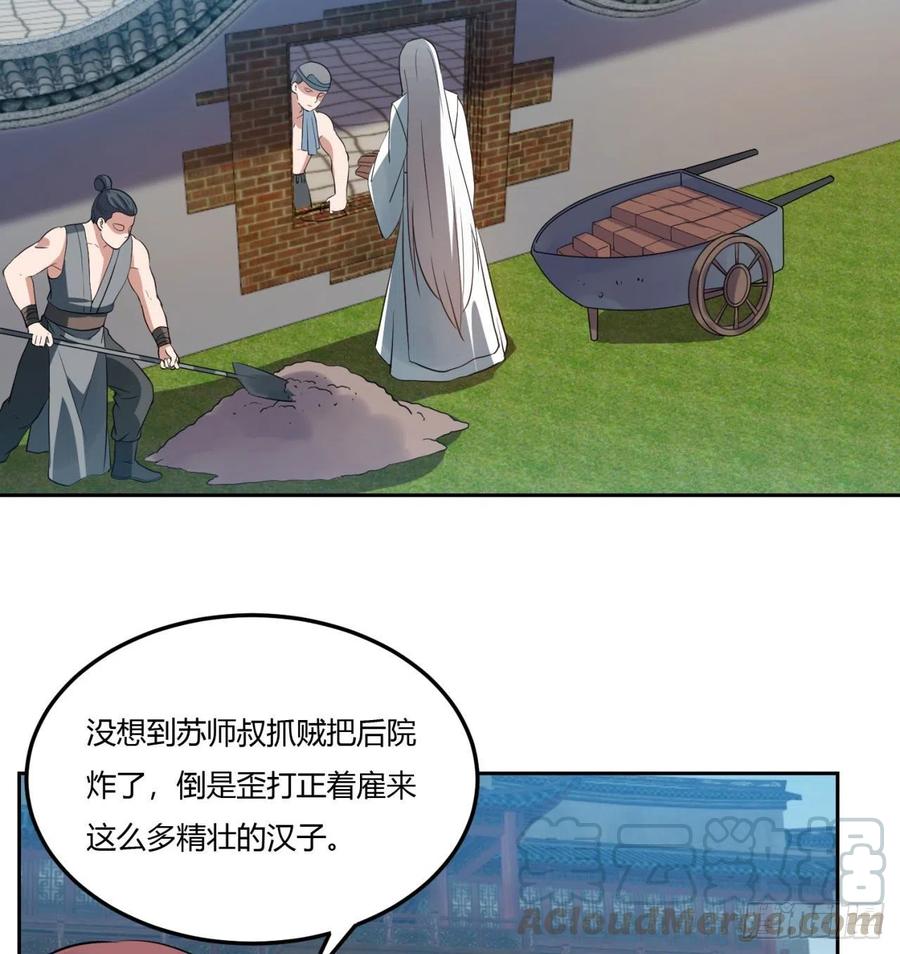 《道魔——炼气练了三千年外传》05回-一板砖教你做人！ 第17页