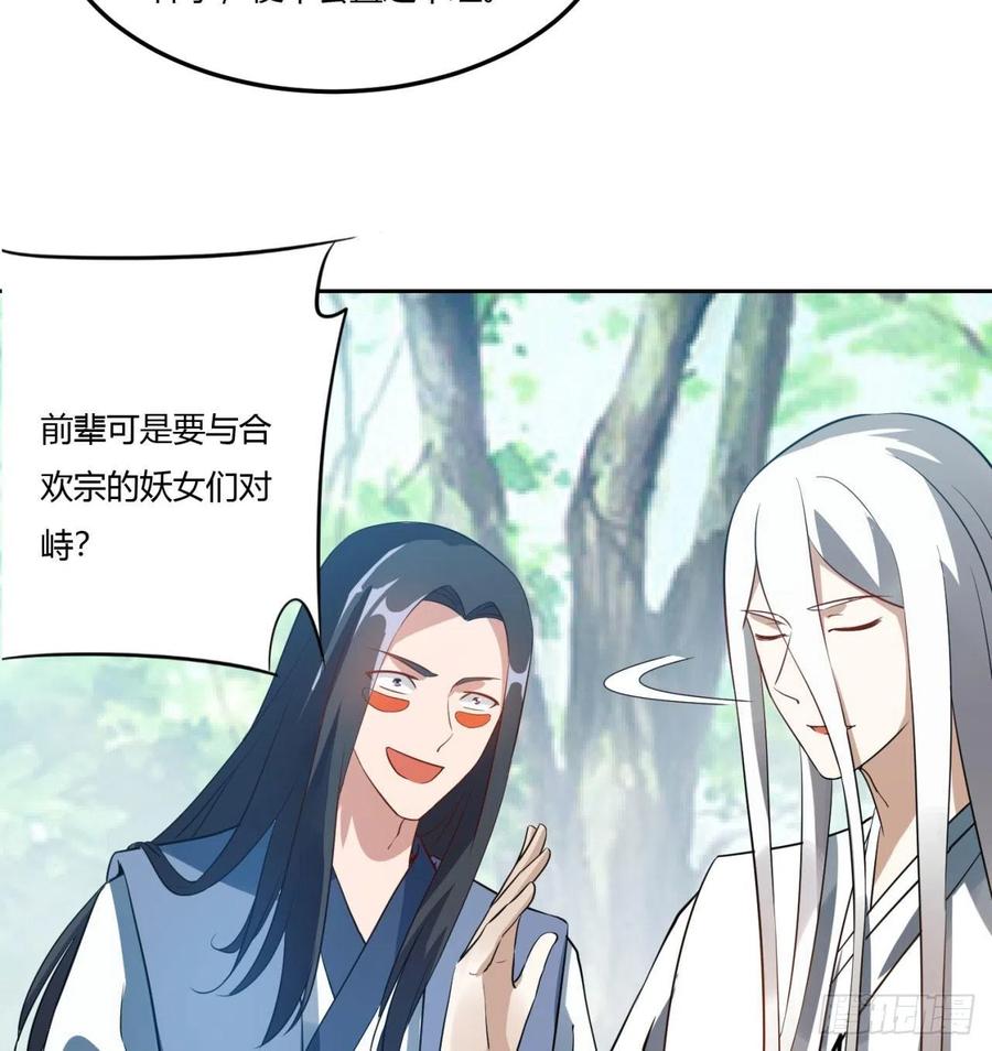 《道魔——炼气练了三千年外传》05回-一板砖教你做人！ 第14页