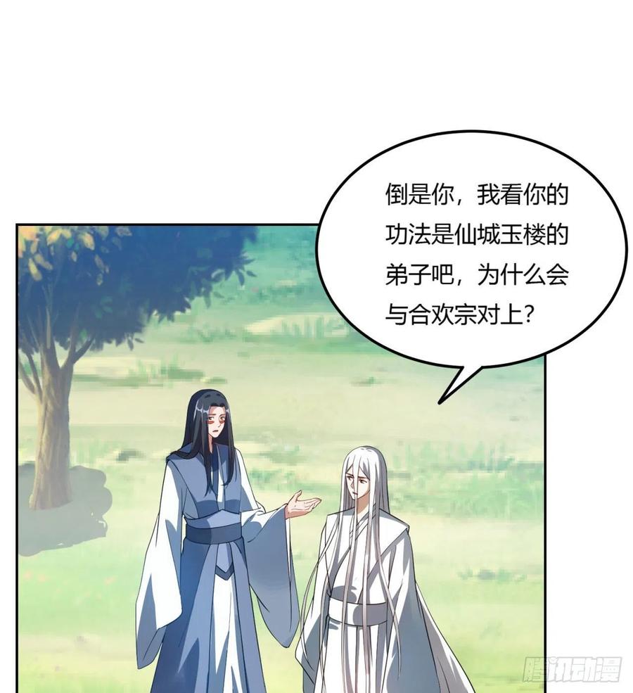 《道魔——炼气练了三千年外传》05回-一板砖教你做人！ 第7页