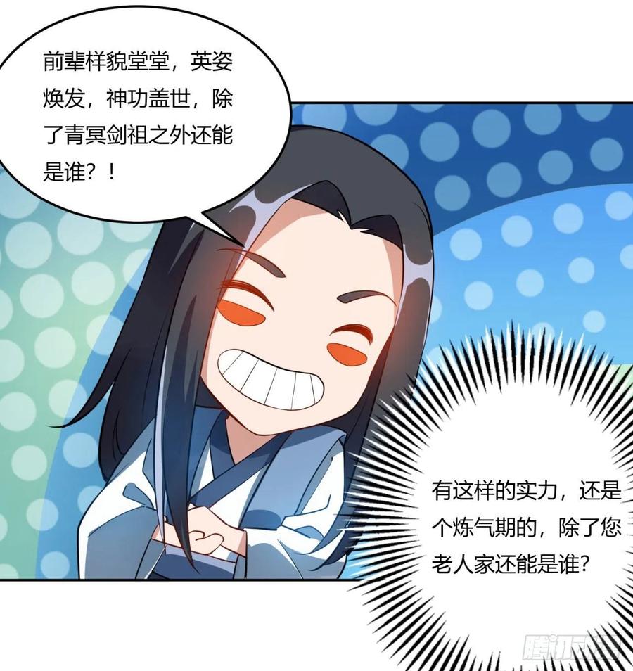 《道魔——炼气练了三千年外传》05回-一板砖教你做人！ 第12页