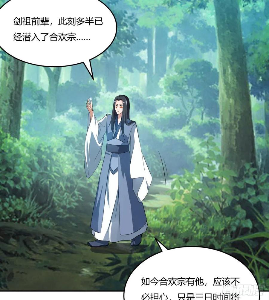 《道魔——炼气练了三千年外传》05回-一板砖教你做人！ 第34页
