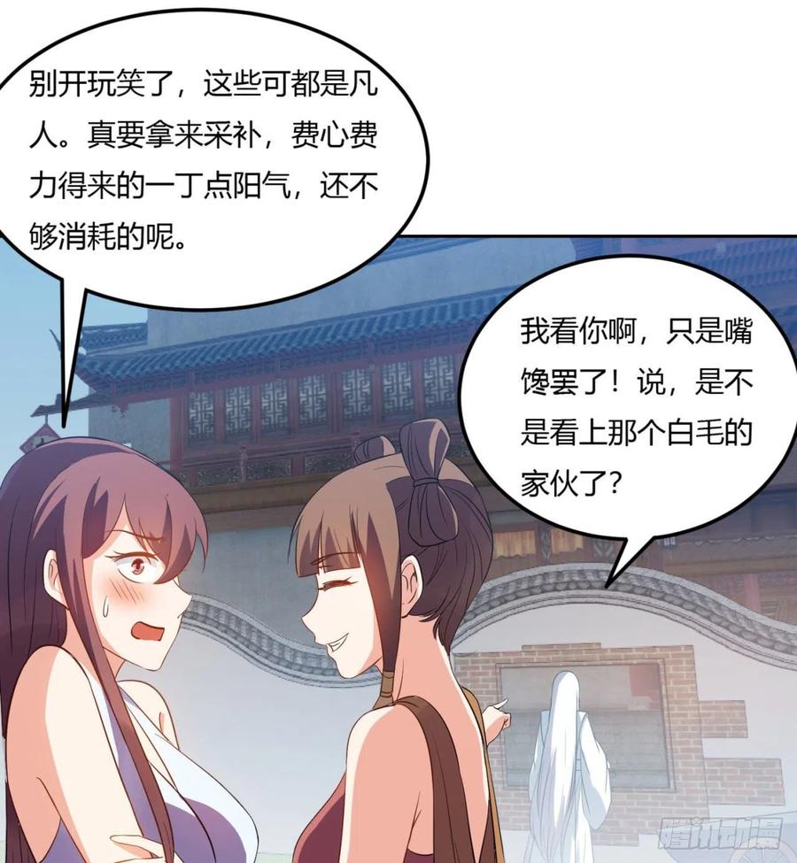 《道魔——炼气练了三千年外传》05回-一板砖教你做人！ 第19页
