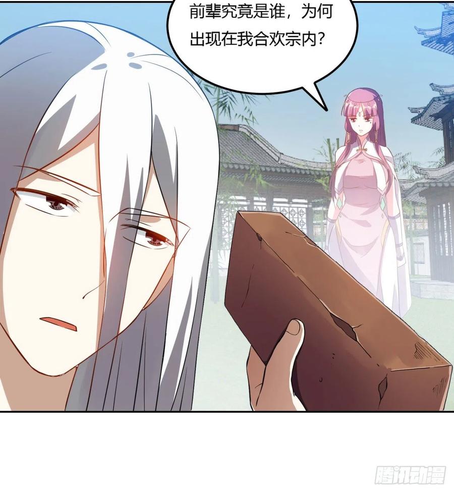 《道魔——炼气练了三千年外传》05回-一板砖教你做人！ 第24页