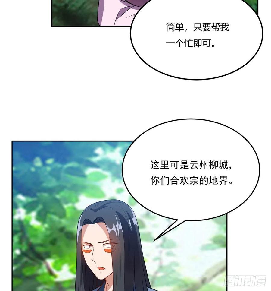 《道魔——炼气练了三千年外传》05回-一板砖教你做人！ 第52页