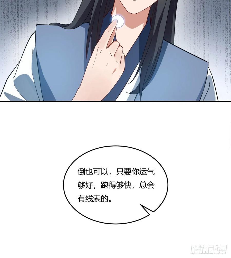 《道魔——炼气练了三千年外传》05回-一板砖教你做人！ 第36页