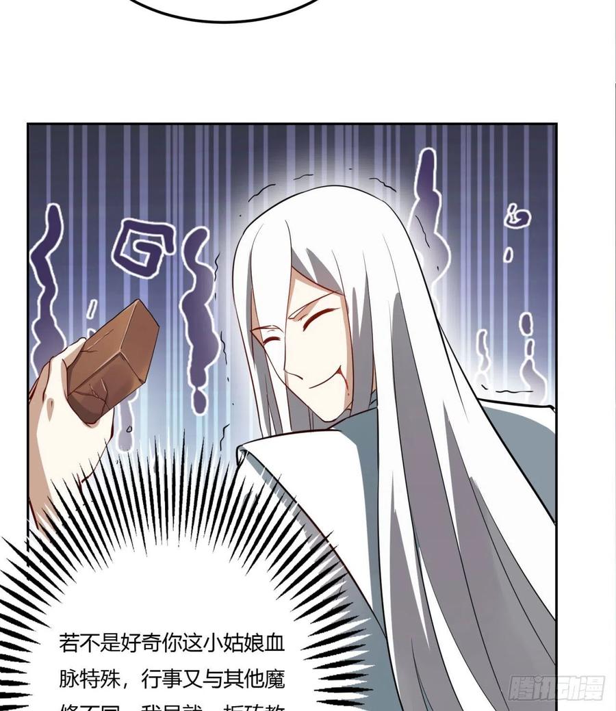 《道魔——炼气练了三千年外传》05回-一板砖教你做人！ 第27页