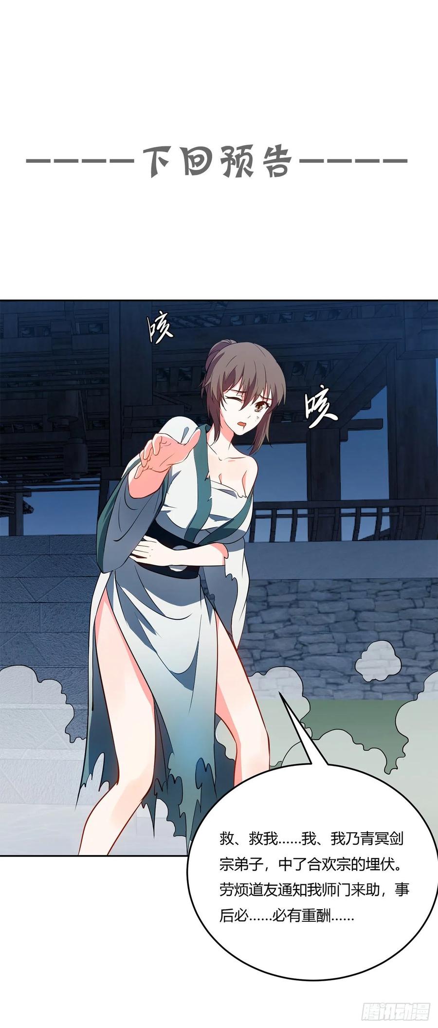 《道魔——炼气练了三千年外传》05回-一板砖教你做人！ 第55页