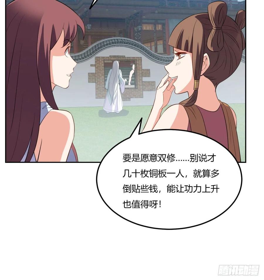 《道魔——炼气练了三千年外传》05回-一板砖教你做人！ 第18页