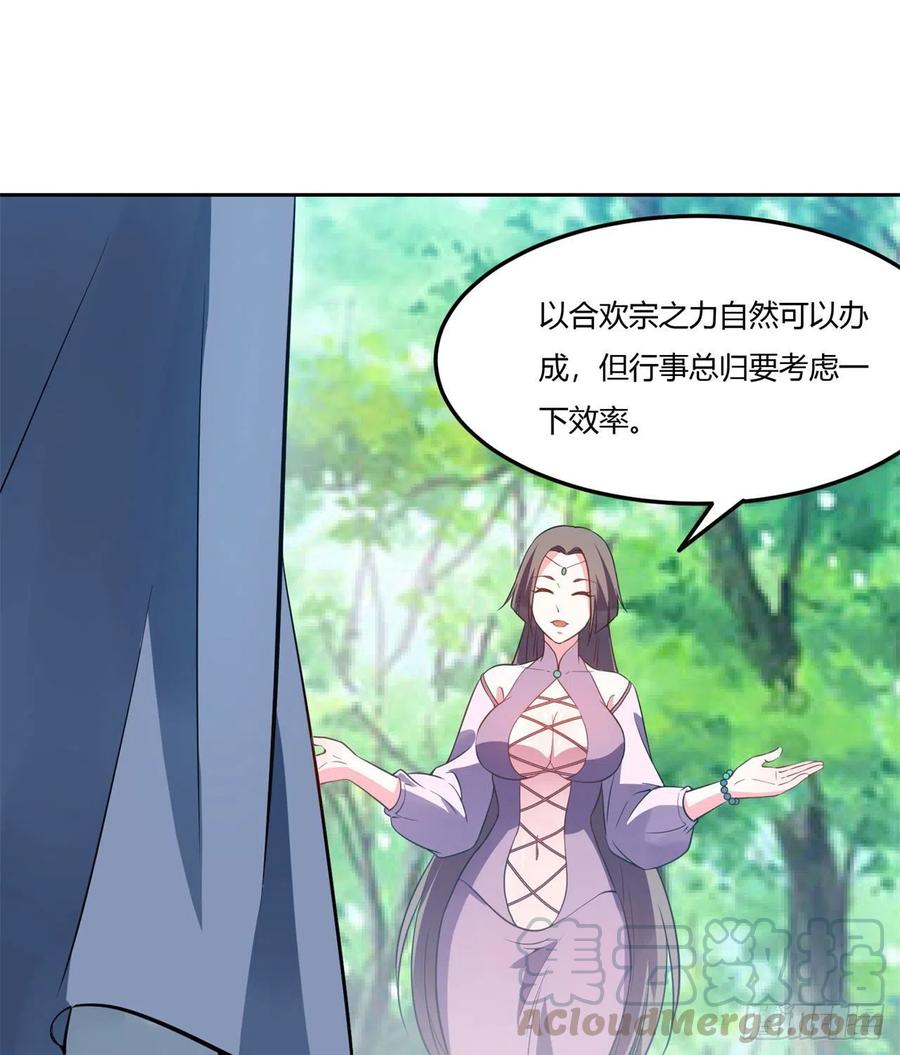 《道魔——炼气练了三千年外传》06回-赤血炼魂阵！ 第1页