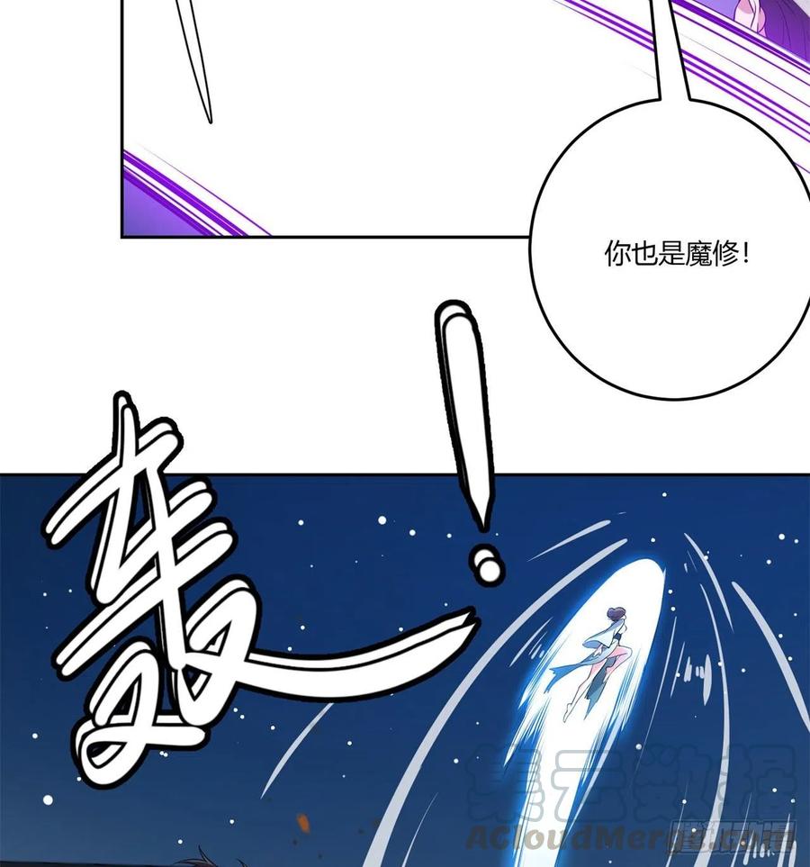 《道魔——炼气练了三千年外传》06回-赤血炼魂阵！ 第45页