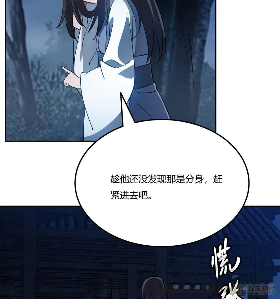 《道魔——炼气练了三千年外传》06回-赤血炼魂阵！ 第53页