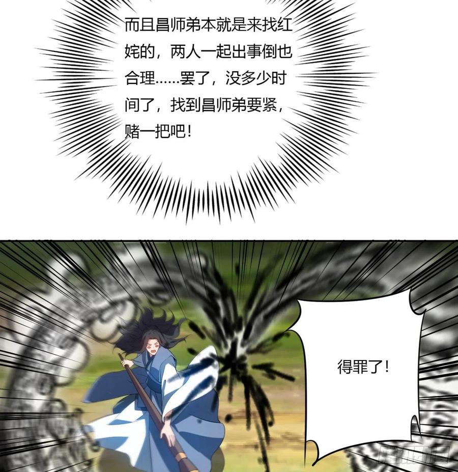 《道魔——炼气练了三千年外传》06回-赤血炼魂阵！ 第11页