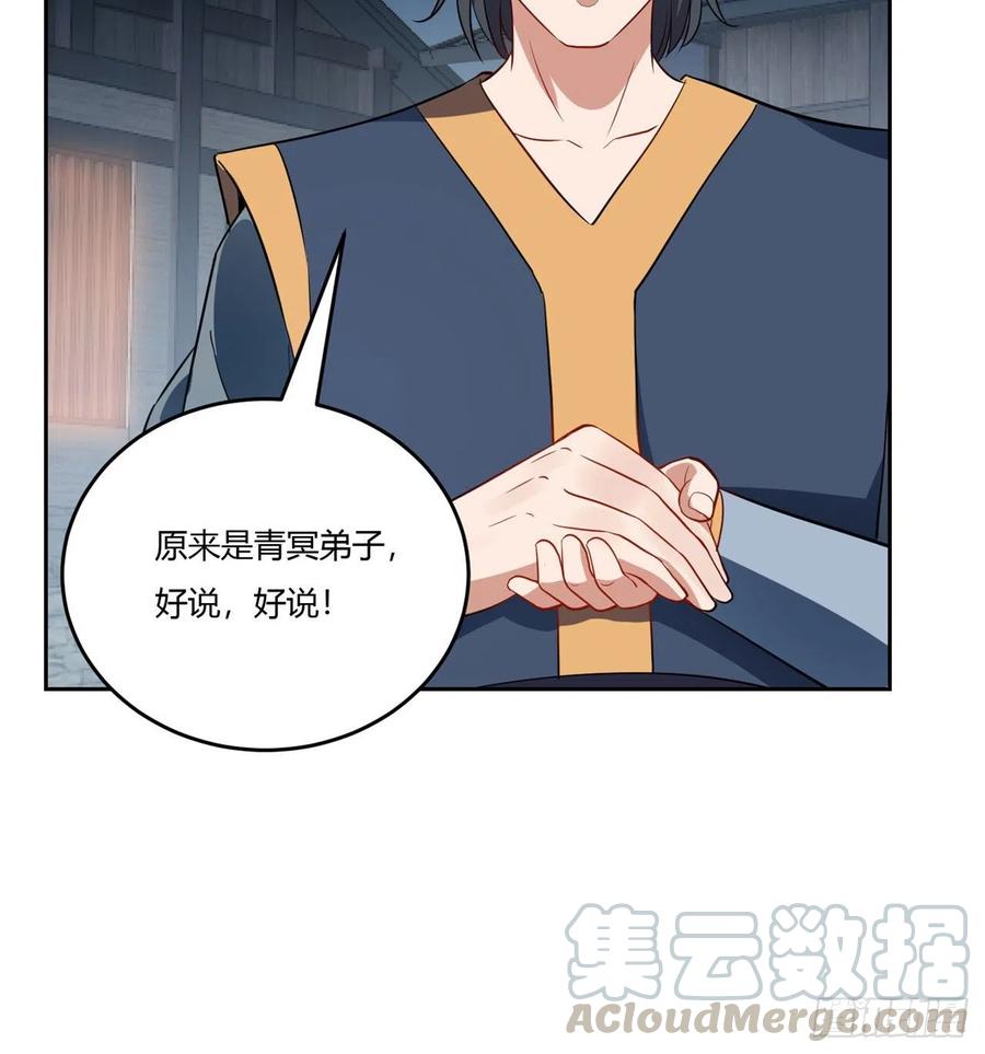 《道魔——炼气练了三千年外传》06回-赤血炼魂阵！ 第41页