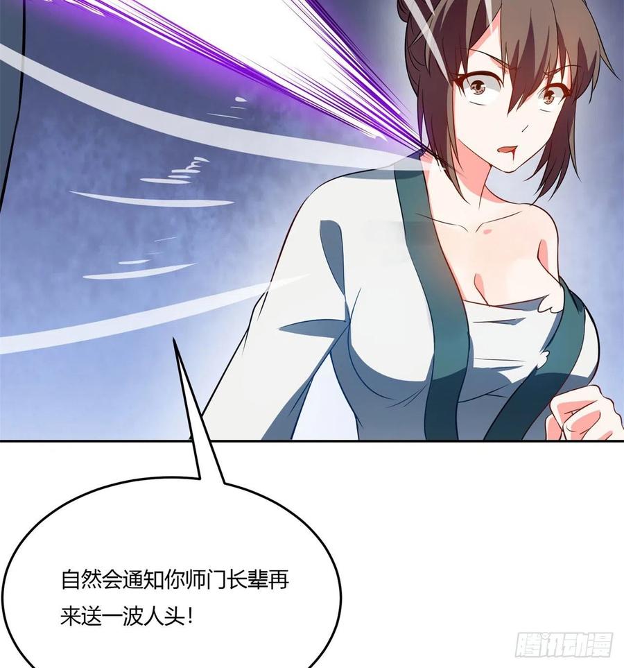 《道魔——炼气练了三千年外传》06回-赤血炼魂阵！ 第43页