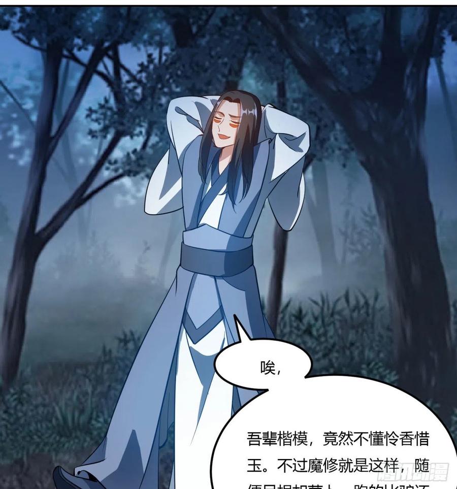 《道魔——炼气练了三千年外传》06回-赤血炼魂阵！ 第50页