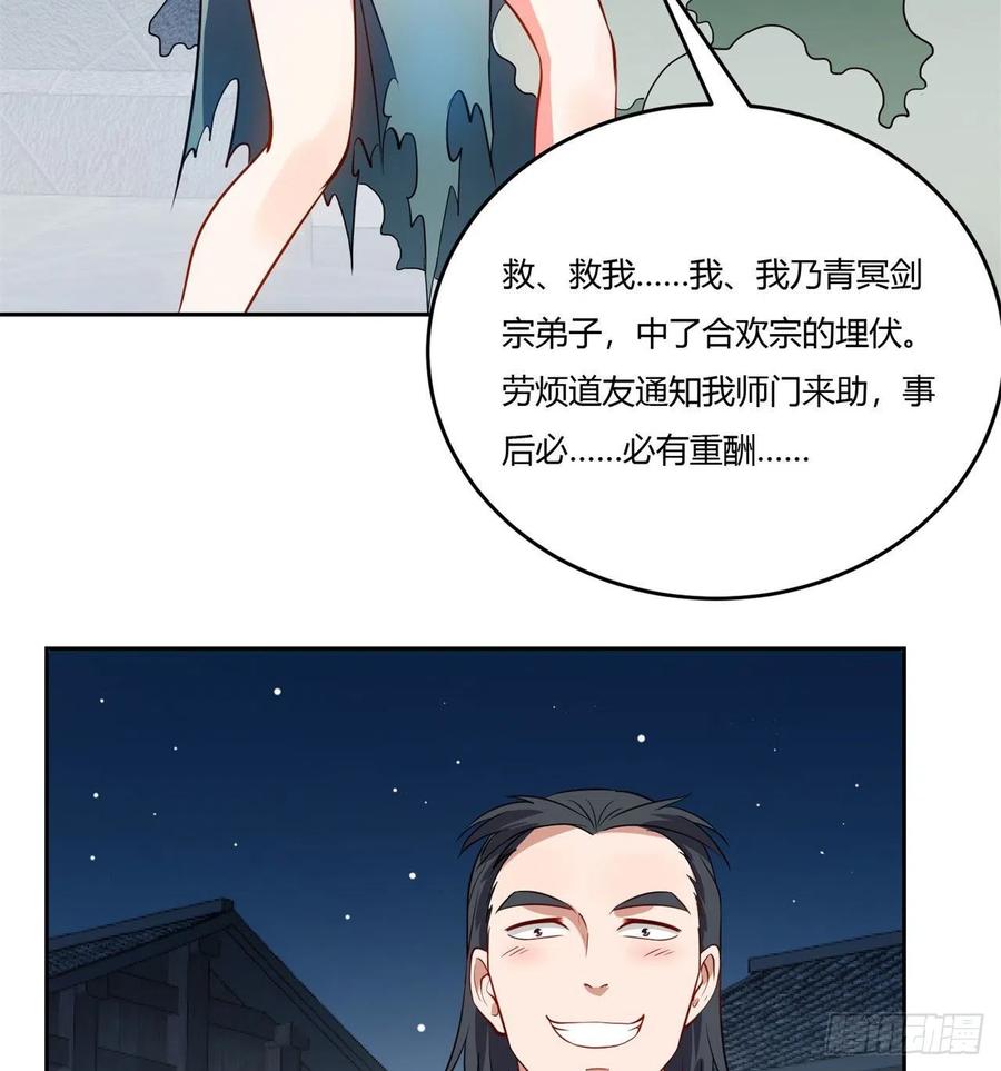 《道魔——炼气练了三千年外传》06回-赤血炼魂阵！ 第40页