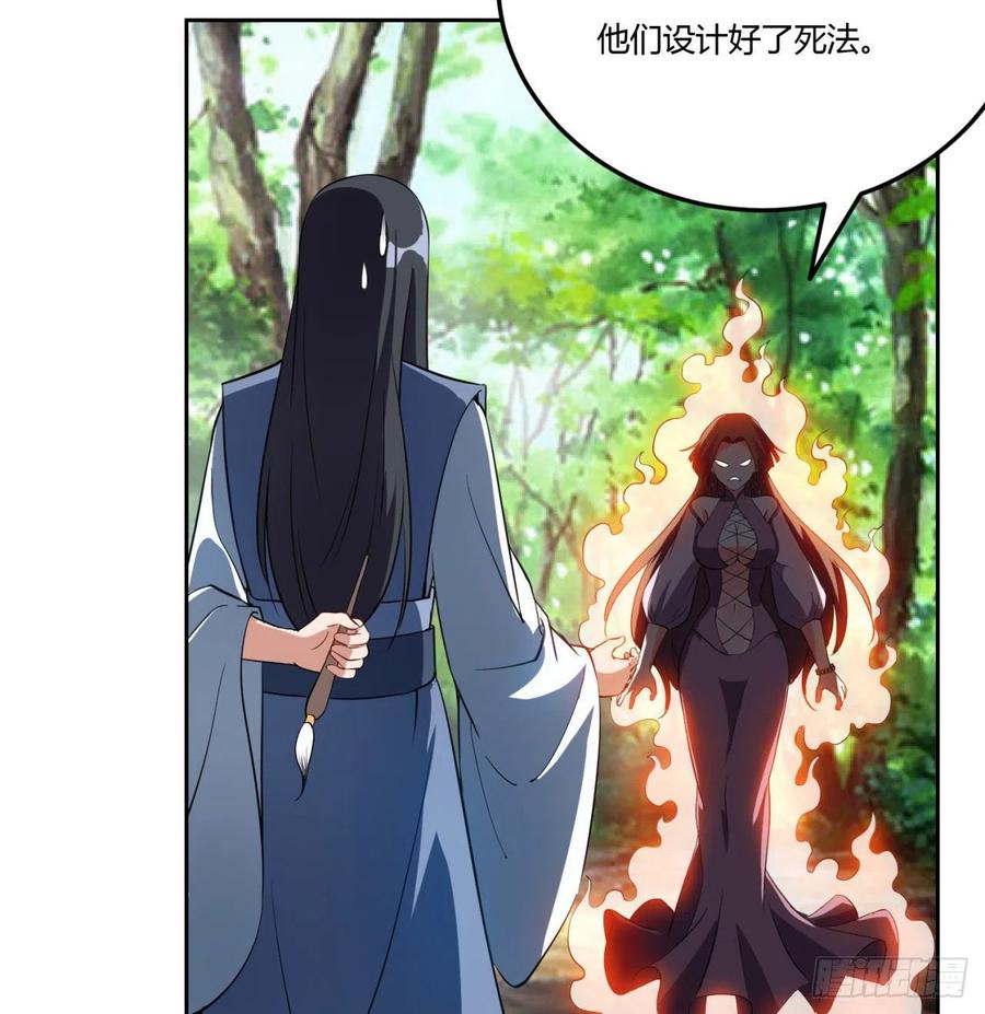 《道魔——炼气练了三千年外传》06回-赤血炼魂阵！ 第7页